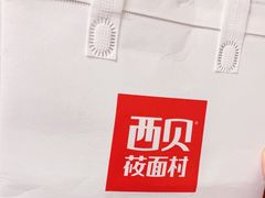 烤羊肉串-西贝(大华虎城店)
