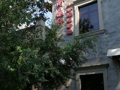 -卫鼎轩·曹公馆(鼓楼店)