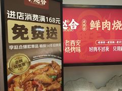 -李赵合鲜肉烧烤(西荷店)