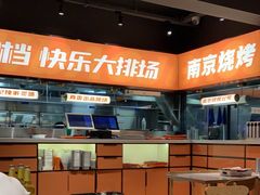 -宝记烧烤·碳锅羊肉·羊蝎子火锅·夜食社(文体路创始店)