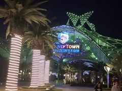 -三亚海昌梦幻海洋不夜城