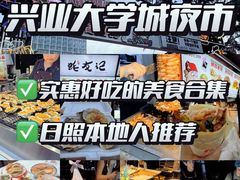 -大学城夜市