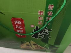 -赵记粽子(司前街店)