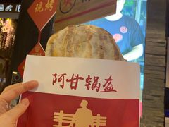 -阿甘锅盔(合生汇购物中心店)