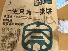 -黑窑厂糖油饼烤鸭·清真菜(黑窑厂街店)