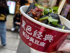 -黑色经典臭豆腐·湖南特产(太平街口店)