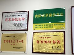 -蒋家肠旺面馆(合群路店)