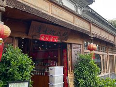 -妈妈的味道(和顺古镇店)