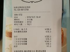 账单-哈根达斯(西安北郊店)