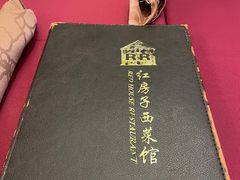-红房子西菜馆(淮海中路店)