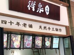 -禅泉冰粉(24城店)