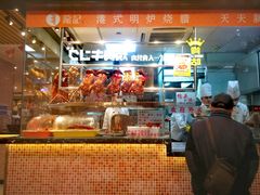 -龙记香港茶餐厅(久光百货店)