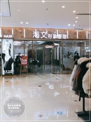 -海文形象管理