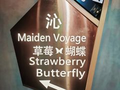 -Strawberry Butterfly草莓蝴蝶日式水果挞
