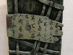 -鼓浪屿国际刻字艺术馆