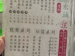 菜单-瘦鬼老档糖水铺