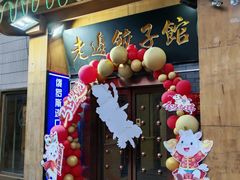 -老边饺子馆(东单店)