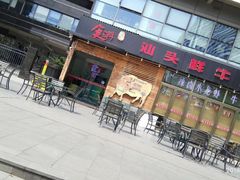 门面-食潮汕头鲜牛馆(望京保利店)