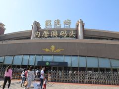 -鼓浪屿内厝澳码头(轮渡站)