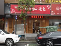 门面-桐香园小笼包(百井坊巷店)