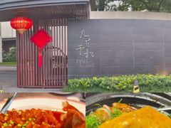 -九里云松·天香餐厅