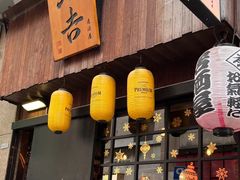 -太吉