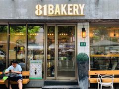 门面-81BAKERY(大学路店)