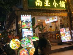 -南木湾·孔雀宴手抓饭·傣味餐厅