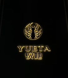 -深圳悦她医疗美容