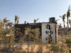 -白沙门生态公园
