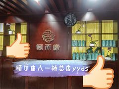 -颐而康按摩(八一桥总店)