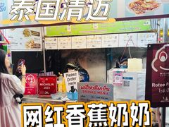 -香蕉奶奶