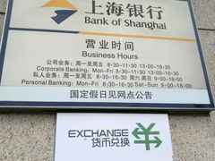 门面-上海银行(康桥支行)