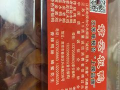 -章云板鸭(评事街店)