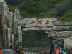 -北京上方山国家森林公园