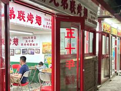 -兄弟联果木炭烤翅·50年家传鸡翅秘方