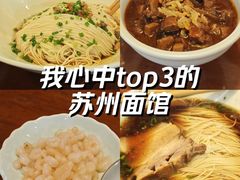 -同得兴 Since·1995 传统苏式面馆(十全街店)