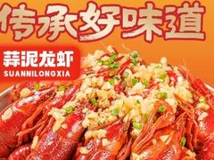 -虾女王·龙虾·烧烤(龙江店)