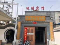 -缘福乡村铁锅炖民宿(八达岭店)