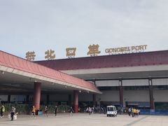 -珠海拱北口岸