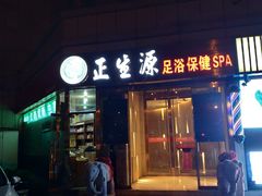 -华夏良子·足道SPA艾灸(翠微店)