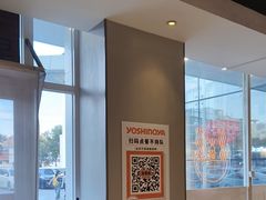 -石家庄翟营吉野家(石家庄翟营大街店)