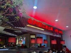 -老阿爸鲜鱼土菜(园区永旺店)