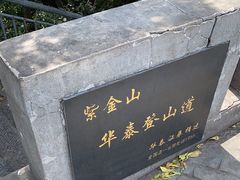 -紫金山山顶公园
