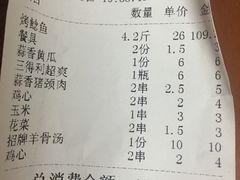 账单-新疆烧烤王(广灵店)