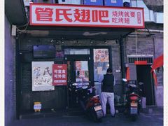 门面-管氏翅吧(地安门创始店)
