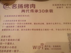 -名扬烤肉(起源店)