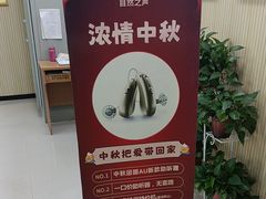 -自然之声助听器·呼吸机(和平店)