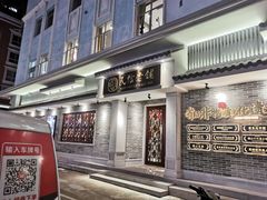 门面-民信老铺(华盖路店)
