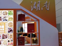 -金元源酱板鸭(常德总店)